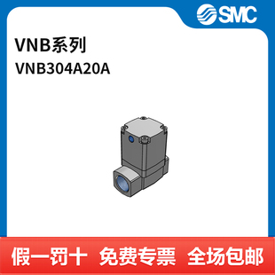两位两通 SMC 20A VNB304A 个 VNB系列流体控制阀