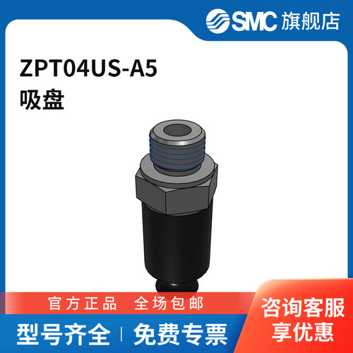 SMC官方正品ZPT系列吸盘ZPT04US-A5吸盘直径4mm