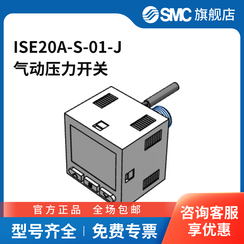 SMC官方正品ISE系列压力开关ISE20A-S-01-J