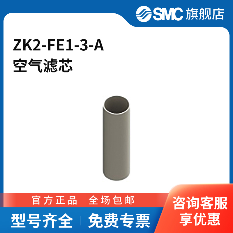 SMC官方正品ZK2系列滤芯ZK2-FE1-3-A10个/包