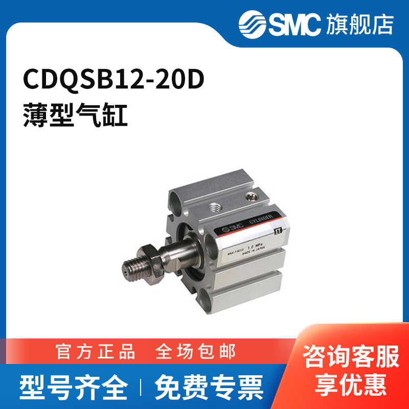 SMC官方正品CQS系列单杆双作用标准型薄型气缸CDQSB12-20D缸径1
