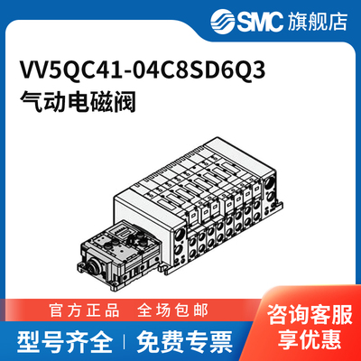 SMC官方正品VQC5000系列5通电磁阀VV5QC41-04C8SD6Q3