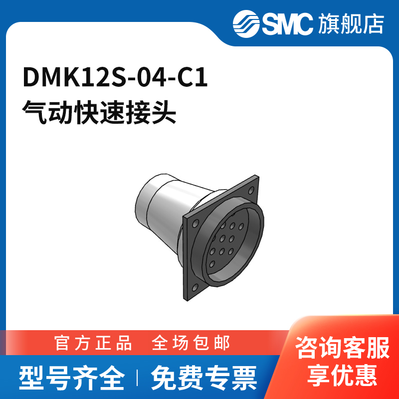 SMC官方正品接头DMK12S-04-C1