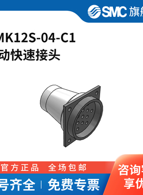 SMC官方正品接头DMK12S-04-C1