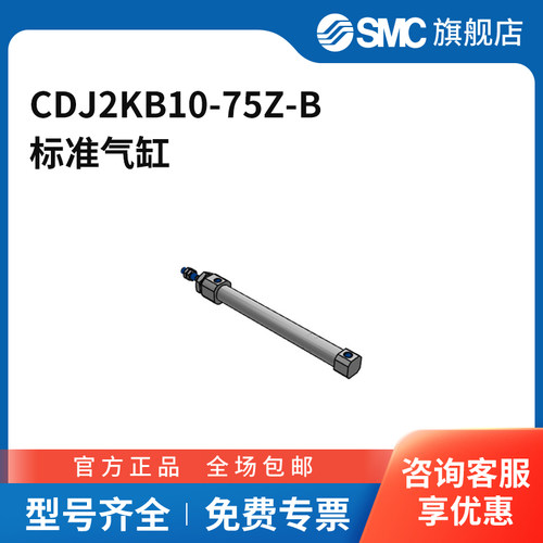 SMC官方正品CJ2K-Z系列气缸CDJ2KB10-75Z-B缸径10mm行程75mm附