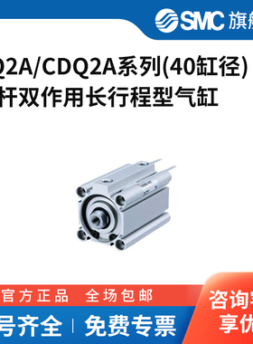 SMC官方正品长行程气缸40缸径CQ2A/CDQ2A40-125/150/200/300-DCMZ