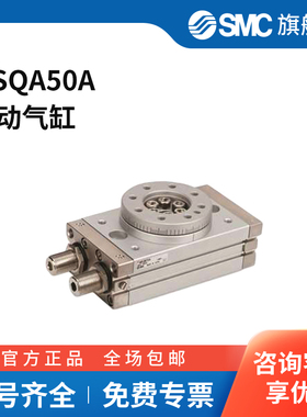 SMC官方正品MSQ系列气动摆台MSQA50A缸径25mm摆动角度0~190°附