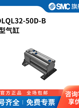 SMC官方正品CLQ系列气缸CDLQL32-50D-B缸径32mm行程50mm