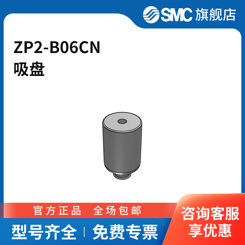 SMC官方正品ZP2系列吸盘ZP2-B06CN吸盘直径6mm