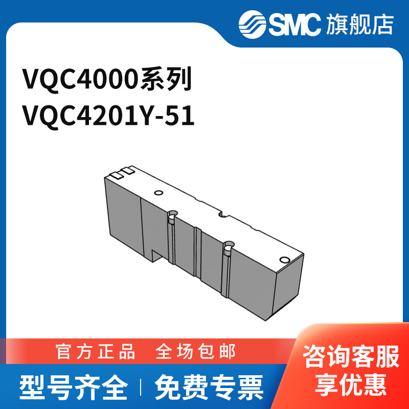 SMC VQC4000系列电磁阀 VQC4201Y-51 两位五通 DC24V 个