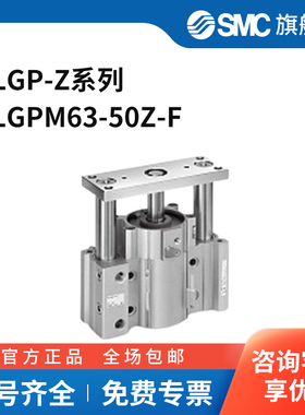 SMC MLGP-Z系列气缸 MLGPM63-50Z-F 个