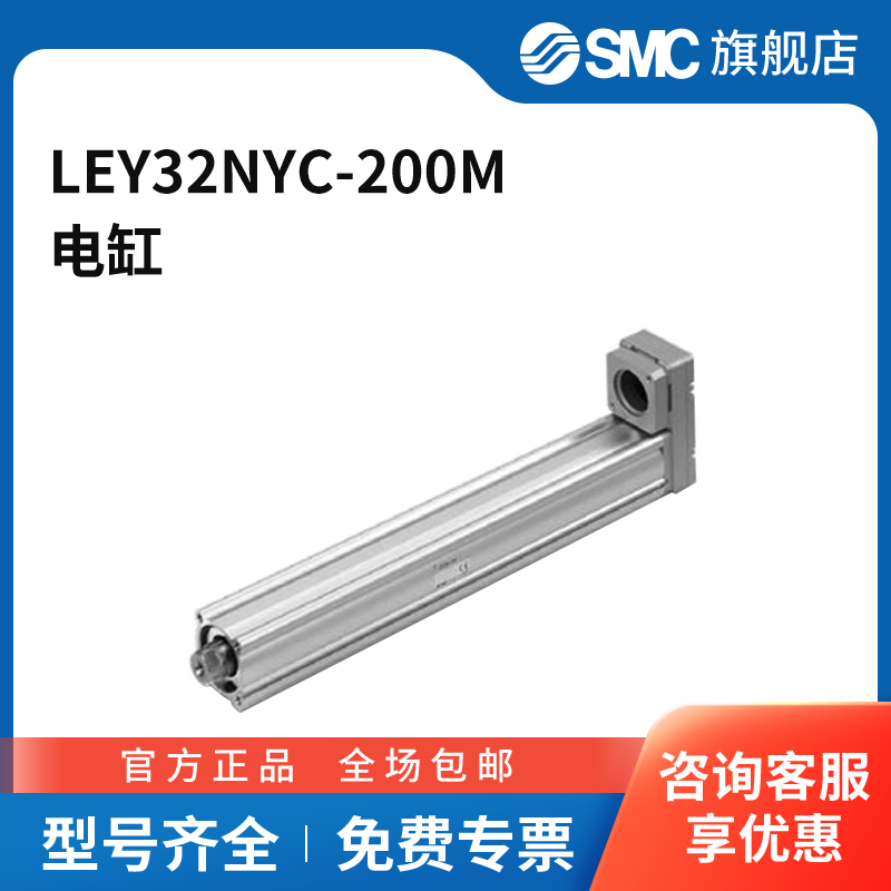 SMC官方正品LEY系列电动执行器LEY32NYC-200M