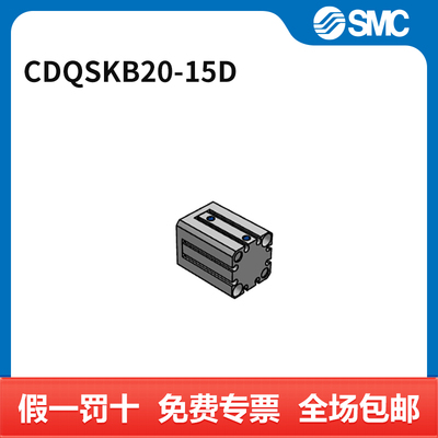SMC CQSK系列气缸 CDQSKB20-15D 缸径20mm 行程15mm 附磁石 个