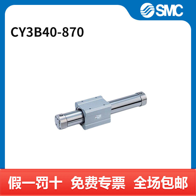 SMC CY3B系列无杆气缸 CY3B40-870 个