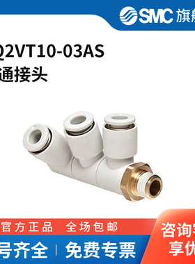 SMC官方正品KQ2VT系列三个单管万向弯头KQ2VT10-03AS4通黄铜+塑