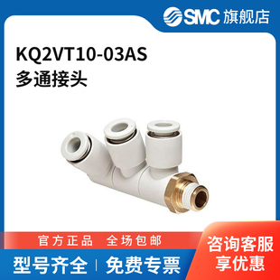 SMC官方正品KQ2VT系列三个单管万向弯头KQ2VT10-03AS4通黄铜+塑