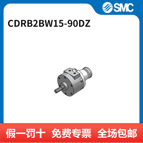 SMC CRB2系列摆动气缸 CDRB2BW15-90DZ 缸径15mm 摆动角度90°