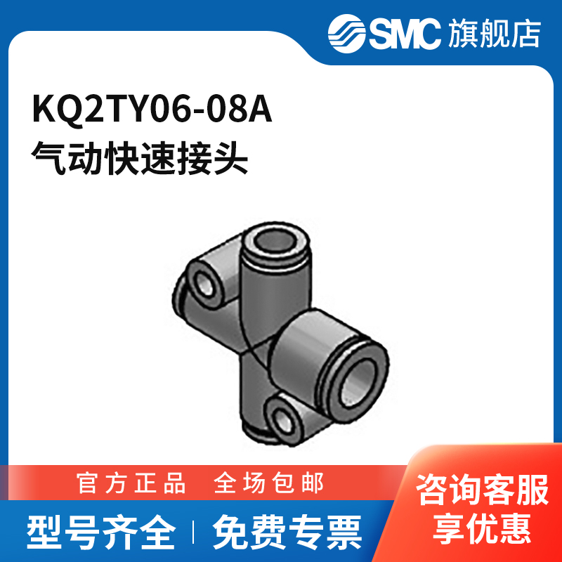 SMC官方正品接头KQ2TY06-08A
