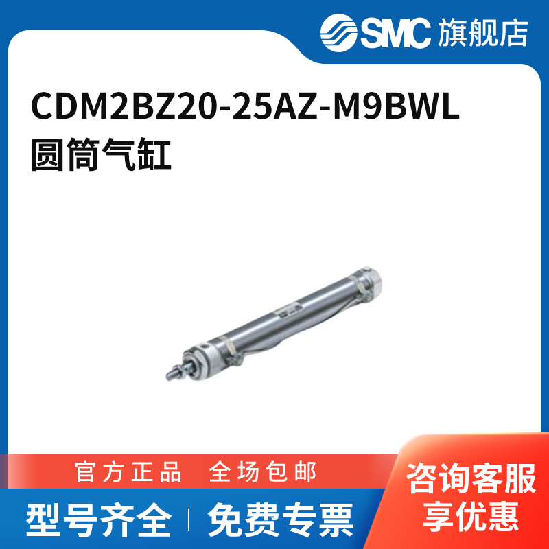 SMC官方正品CM2系列单杆双作用标准型气缸CDM2BZ20-25AZ-M9BWL