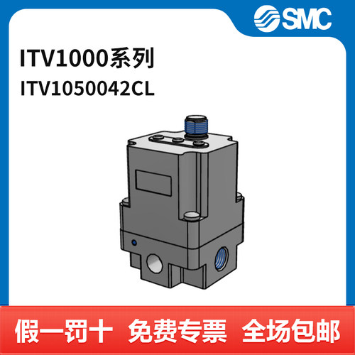 SMC ITV1000系列电气比例阀 ITV1050-042CL 个