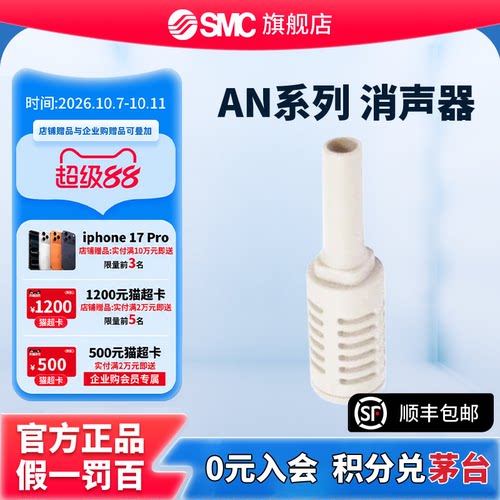 SMC官方正品AN系列消声器