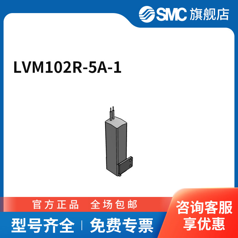 SMC 电磁阀 LVM102R-5A-1 两位三通 DC24V 个