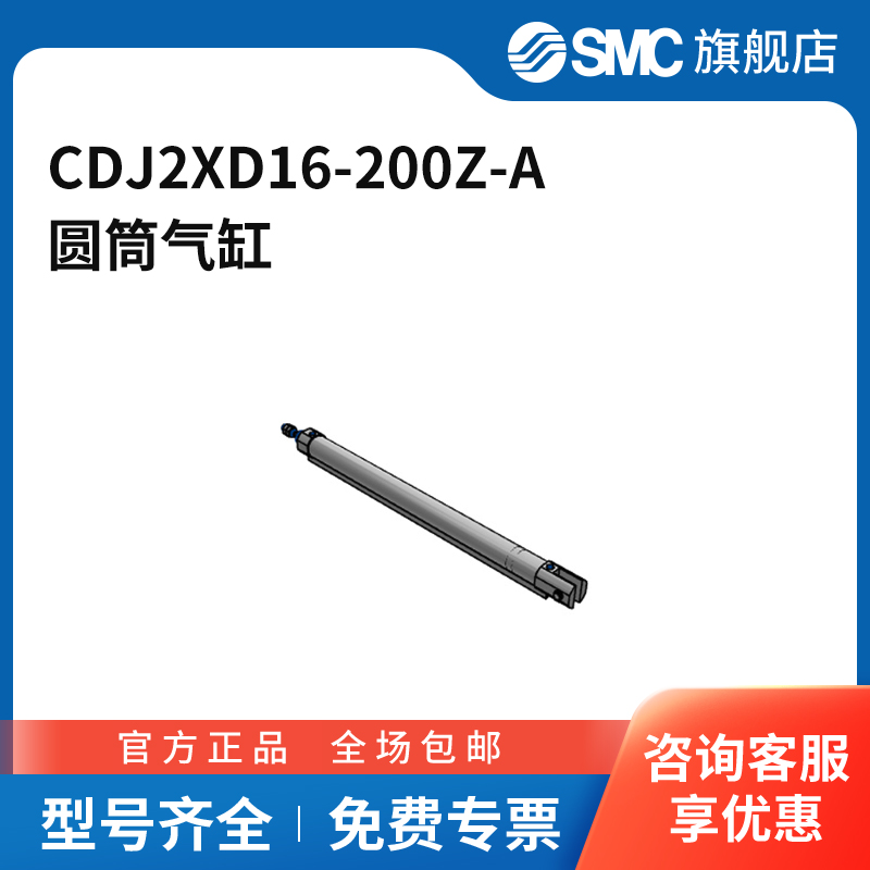 SMC官方正品CJ2X-Z系列气缸CDJ2XD16-200Z-A缸径16mm行程200mm
