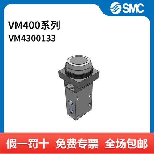 SMC VM400系列机控阀 VM430-01-33 两位三通 平头按钮型 接口Rc