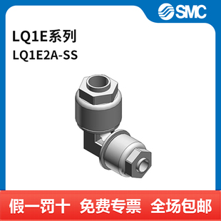 LQ1E2A 个 LQ1E系列接头 SMC