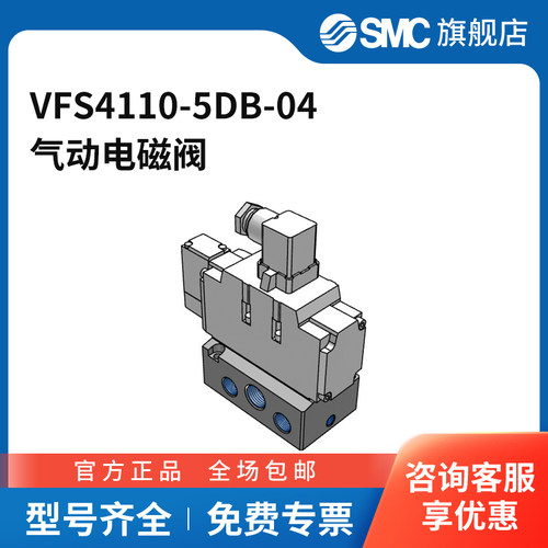 SMC官方正品VFS4000系列电磁阀VFS4110-5DB-04两位五通DC24V