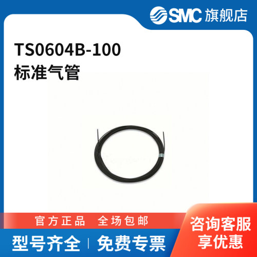 SMC官方正品TS系列软尼龙管TS0604B-1006(4)mm×100mPA黑色