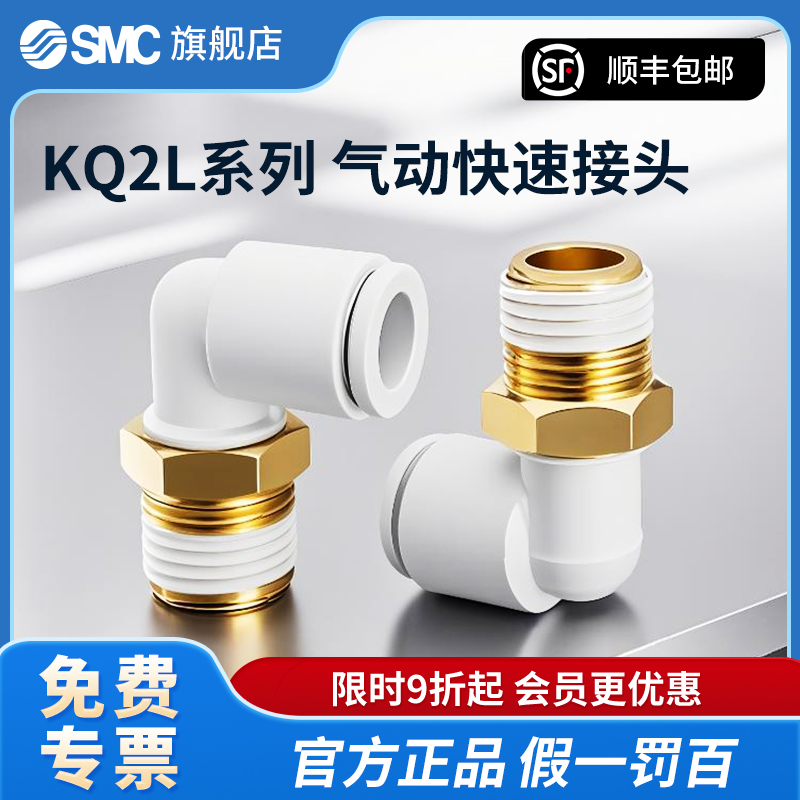 SMC正品微螺纹弯通接头KQ2L01/03/07-32A/N 04/06/23-M5/M6