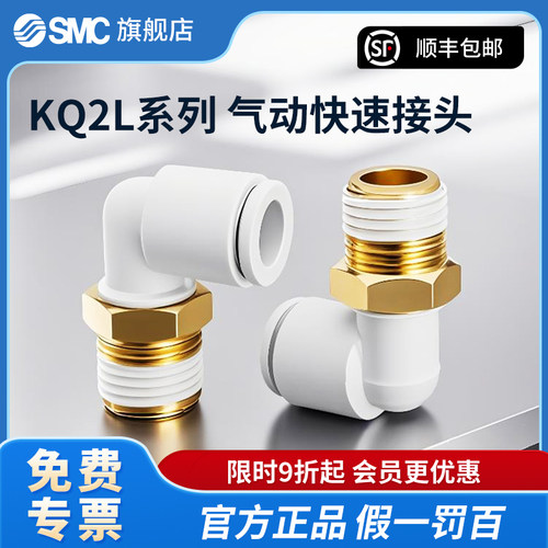 SMC正品微螺纹弯通接头KQ2L01/03/07-32A/N 04/06/23-M5/M6