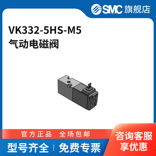 SMC官方正品三通阀VK332-5HS-M5两位三通DC24V