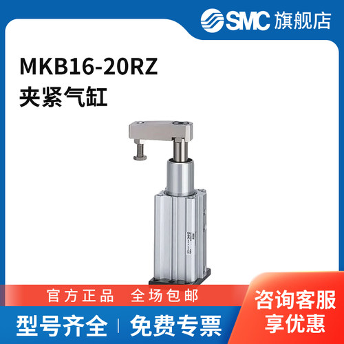 SMC官方正品MK系列标准型回转夹紧气缸MKB16-20RZ缸径16mm打开