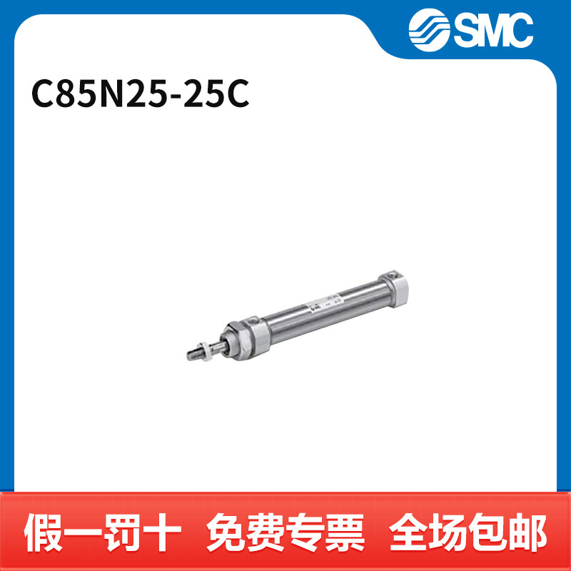 SMC C85系列单杆双作用标准型气缸 C85N25-25C 个