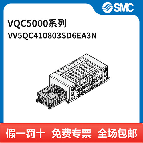SMC VQC5000系列5通电磁阀 VV5QC41-0803SD6EA3N 个