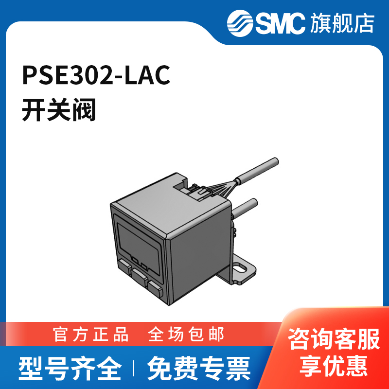 SMC官方正品压力开关PSE302-LAC