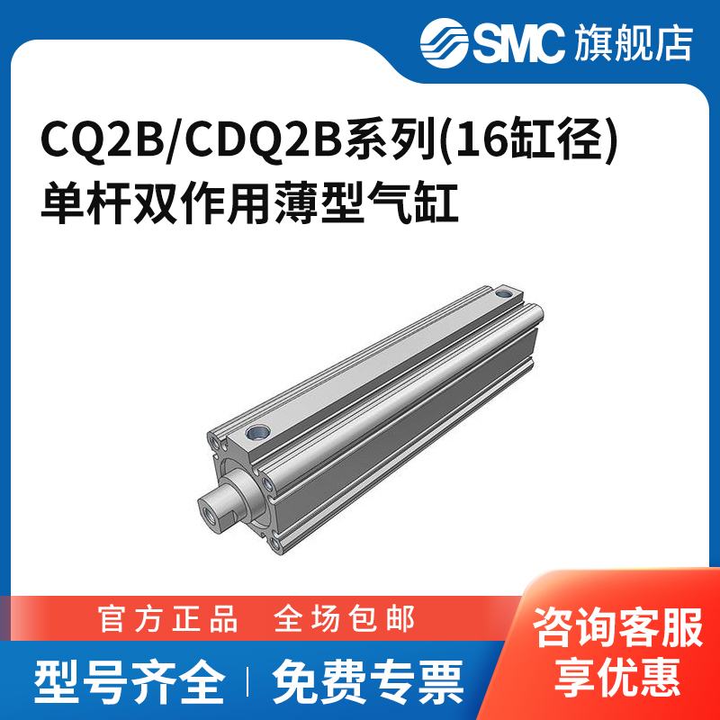SMC官方正品薄型气缸16缸径CQ2B/CDQ2B16-5/10/15/20/30-DCMZ-M9B