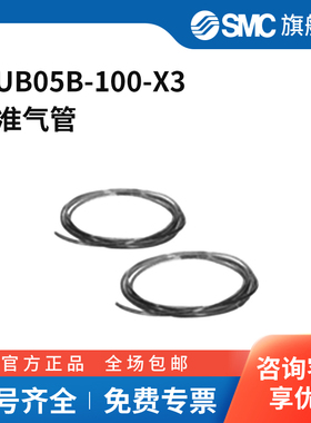 SMC官方正品TIUB系列聚氨酯管TIUB05B-100-X34.76(3.18)mm×100m