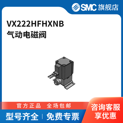 SMC官方正品VX21/22/23系列电磁阀VX222HFHXNBRc1/4内螺纹接口