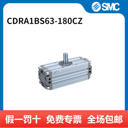 SMC CDRA1系列齿条齿轮型摆动气缸 CDRA1BS63-180CZ 缸径63mm