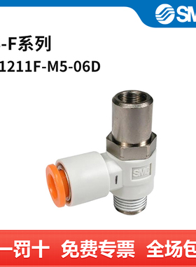 SMC AS-F系列速度控制阀 AS1211F-M5-06D 个