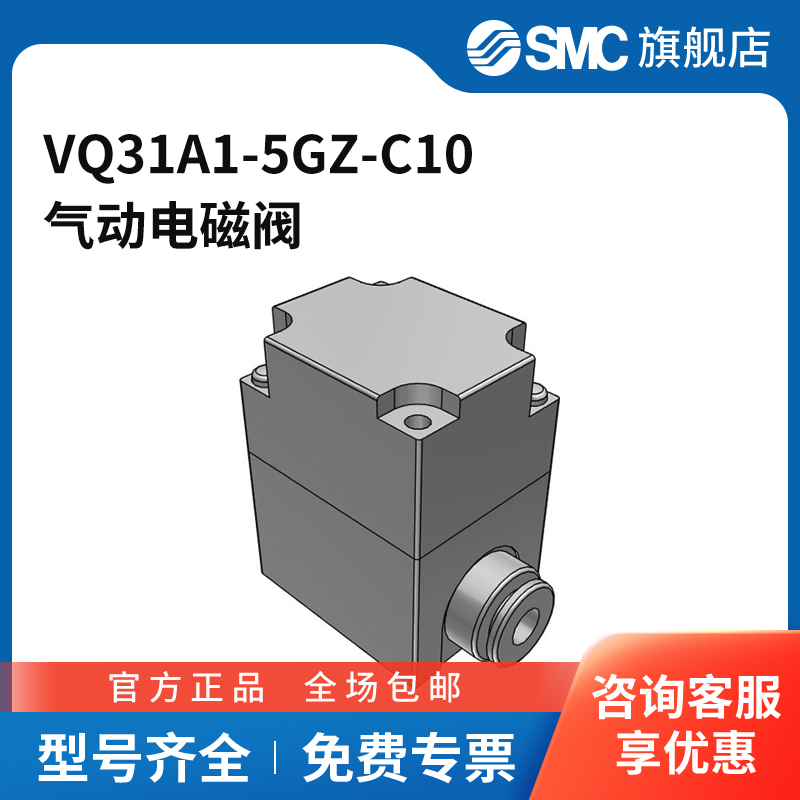 SMC官方正品VQ30系列两通电磁阀VQ31A1-5GZ-C10直接出线式接口1