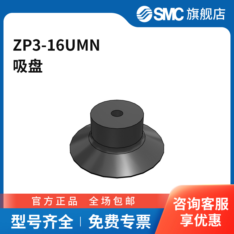 SMC官方正品ZP3系列吸盘ZP3-16UMN吸盘直径16mm