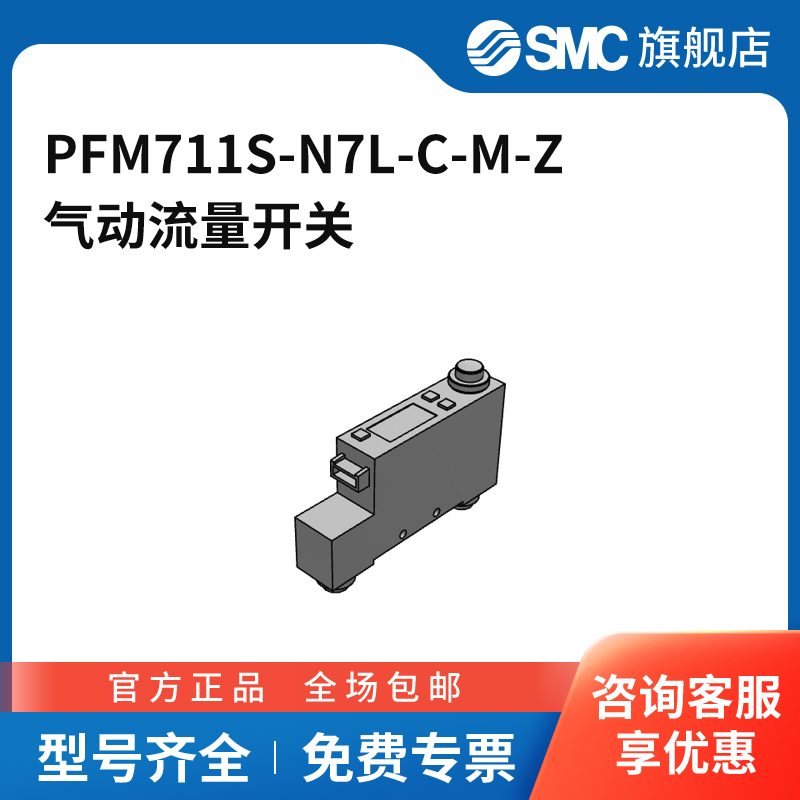 SMC官方正品传感器PFM711S-N7L-C-M-Z接口1/4in