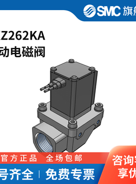 SMC官方正品VXZ系列零压差动作型先导式两通电磁阀VXZ262KARc1