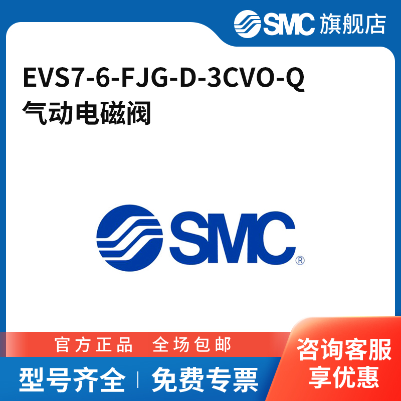 SMC官方正品电磁阀EVS7-6-FJG-D-3CVO-Q