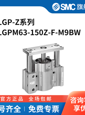 SMC MLGP-Z系列气缸 MLGPM63-150Z-F-M9BW 个