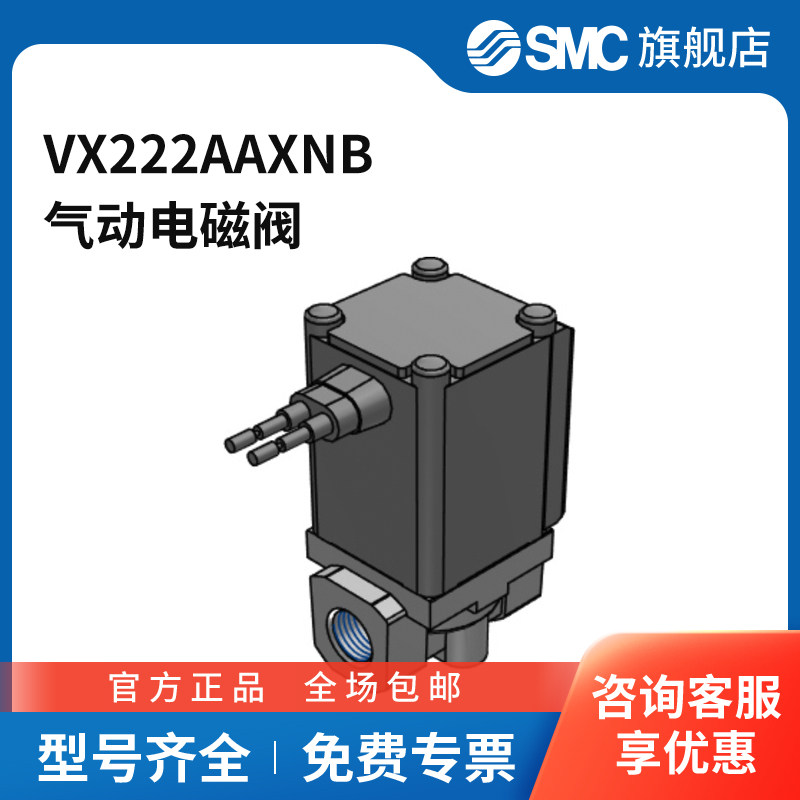 SMC官方正品VX21/22/23系列电磁阀VX222AAXNB两位两通DC24V